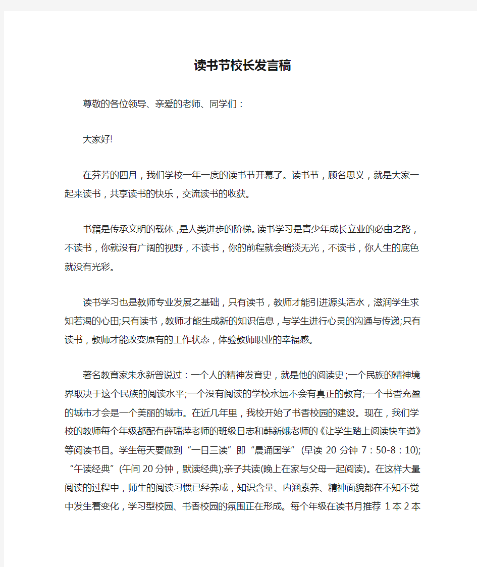 读书节校长发言稿