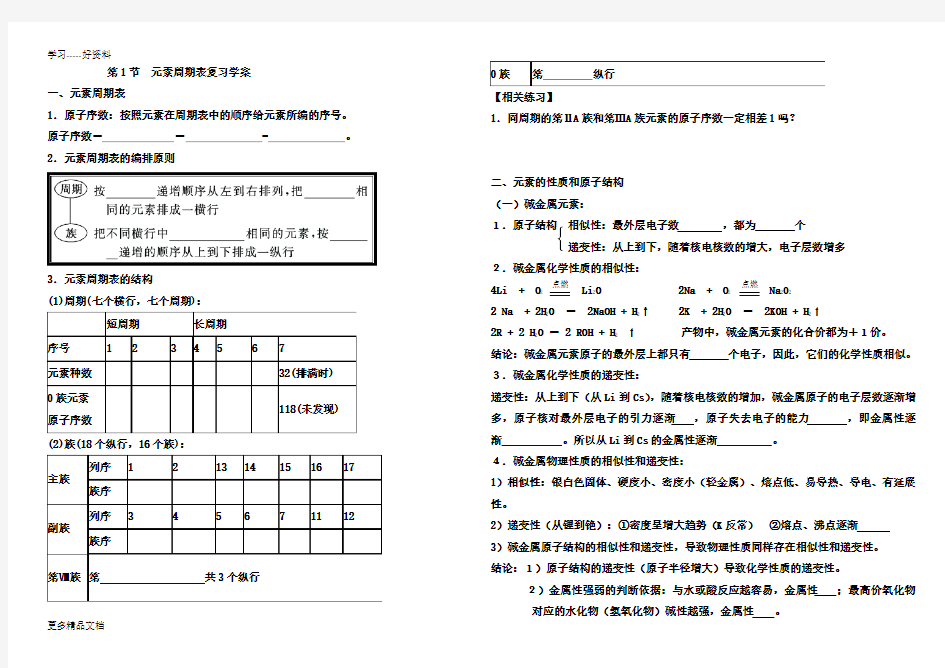 化学必修二第一章复习学案汇编