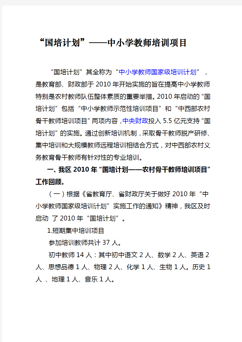 “国培计划”——中小学教师培训项目 “国培计划”其全称为“中小学教师 ...