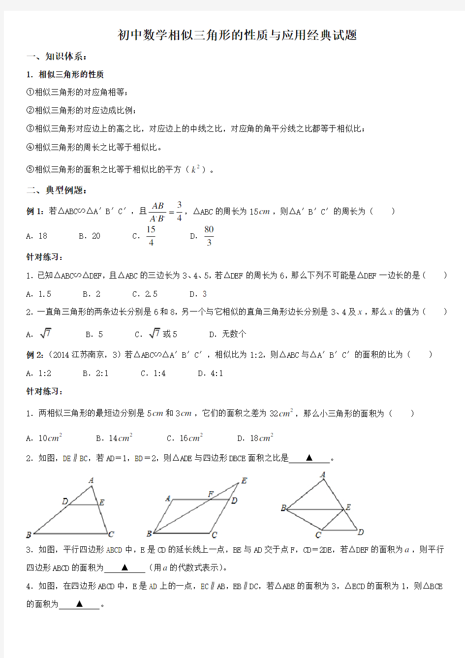 初中数学相似三角形的经典综合题