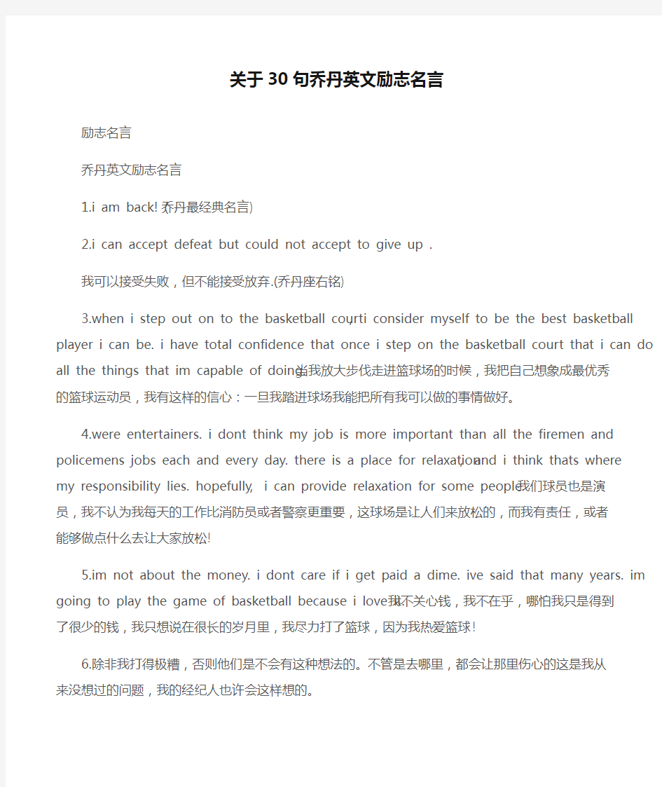 (励志名言)关于30句乔丹英文励志名言