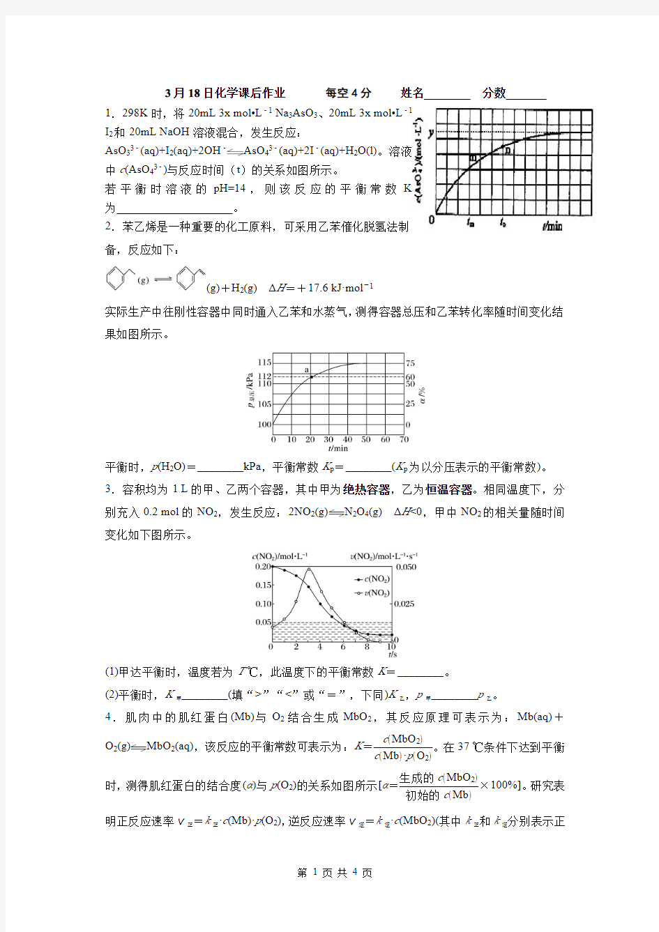 平衡常数计算