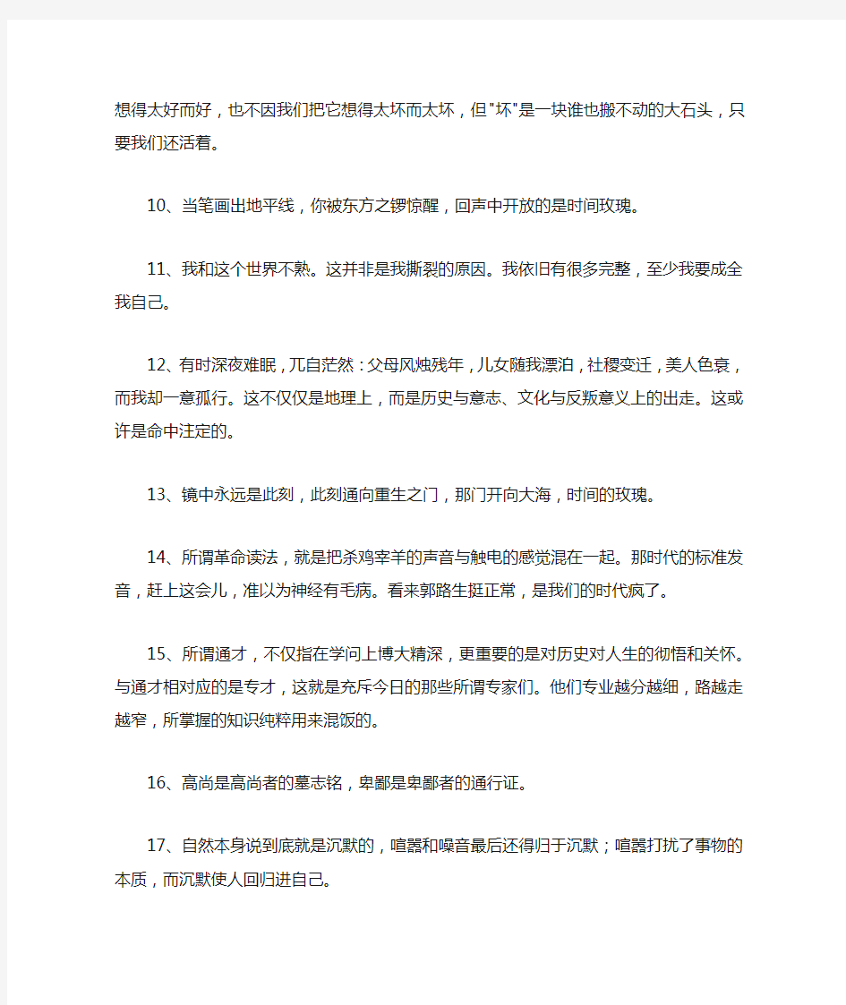 北岛经典名言