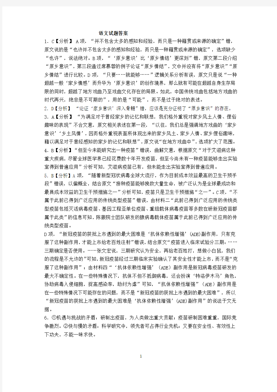 河南省信阳高级中学2020-2021学年高一下学期2月开学考试语文试题答案