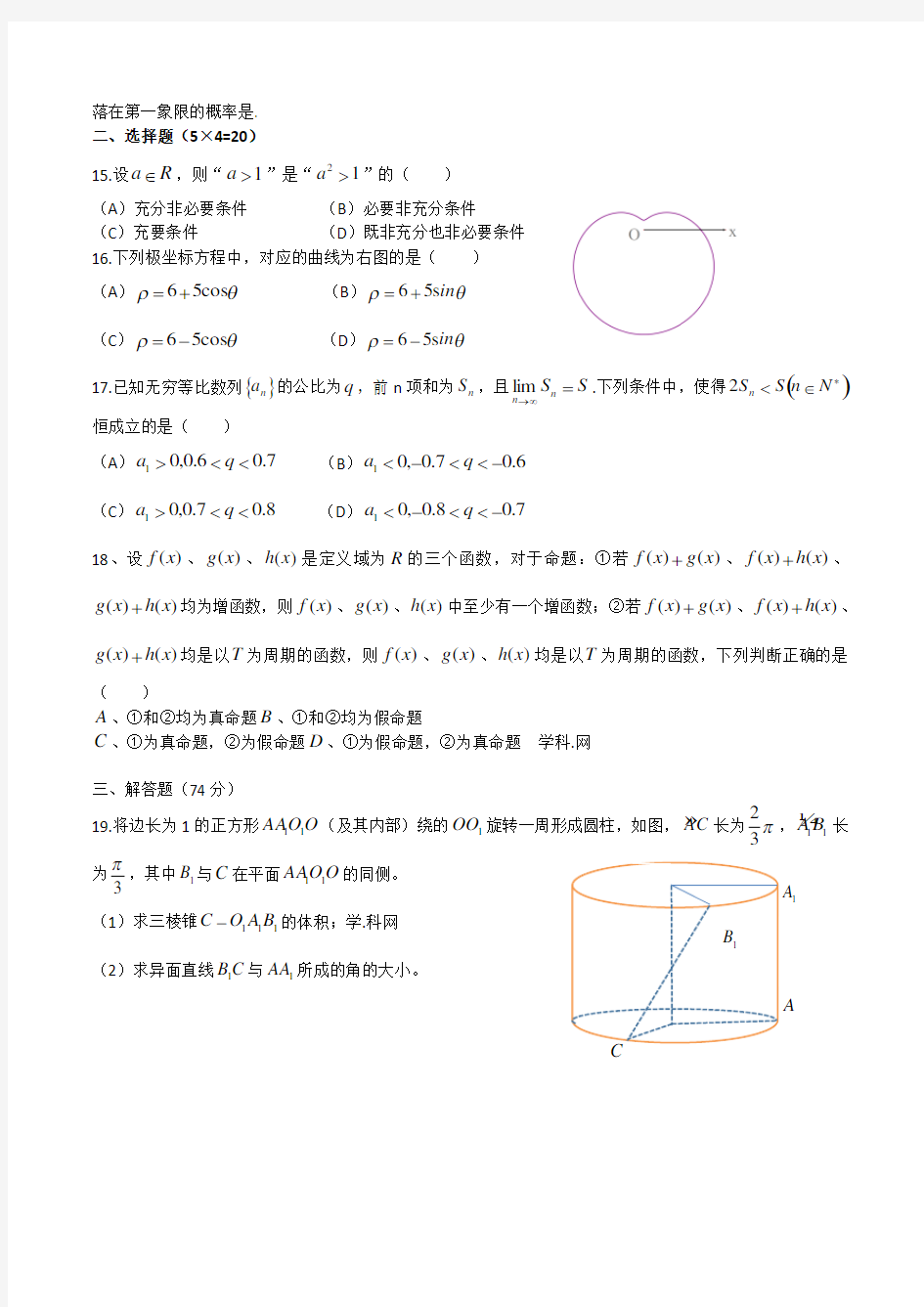 2016年高考试题：理科数学(上海卷)_中小学教育网