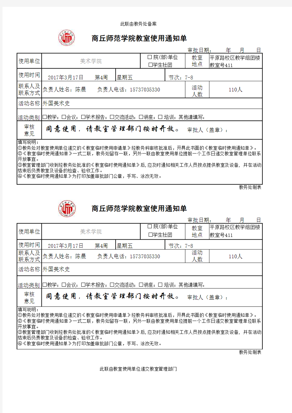 教室使用申请单