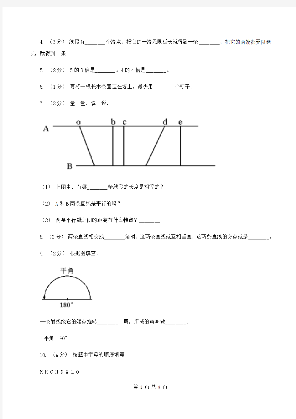北师大版数学四年级上册第二单元 线与角 单元测试卷(一)(I)卷