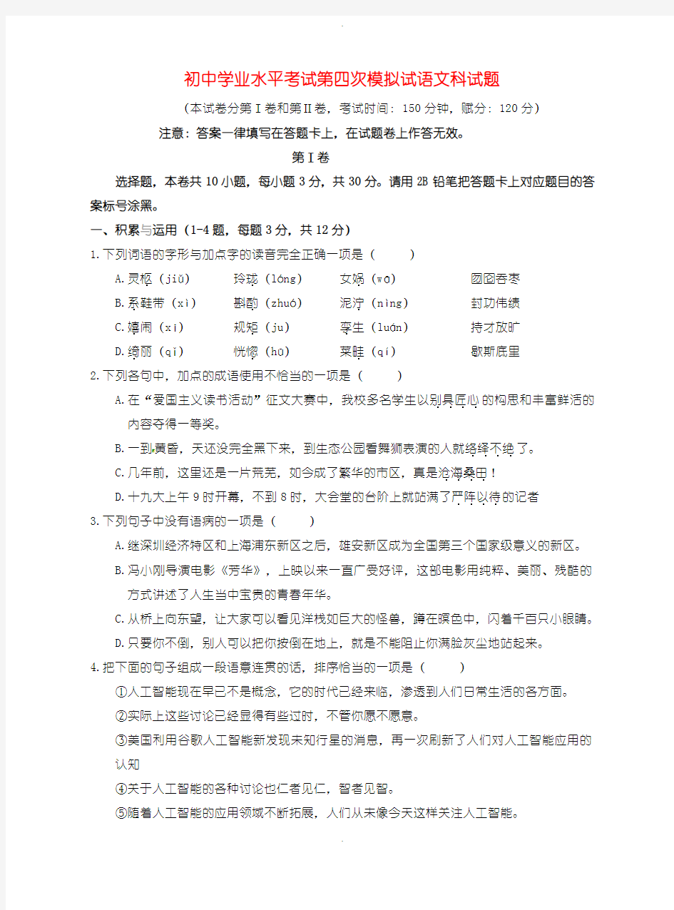 2020届中考模拟广西贵港市平南县九年级语文第四次模拟考试试题