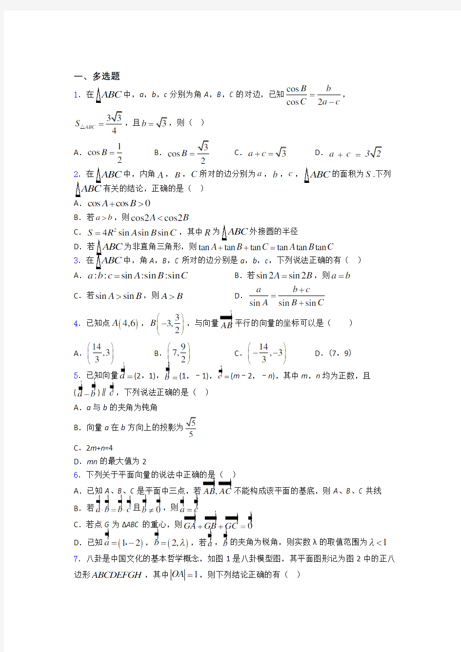 平面向量及其应用专题(有答案)