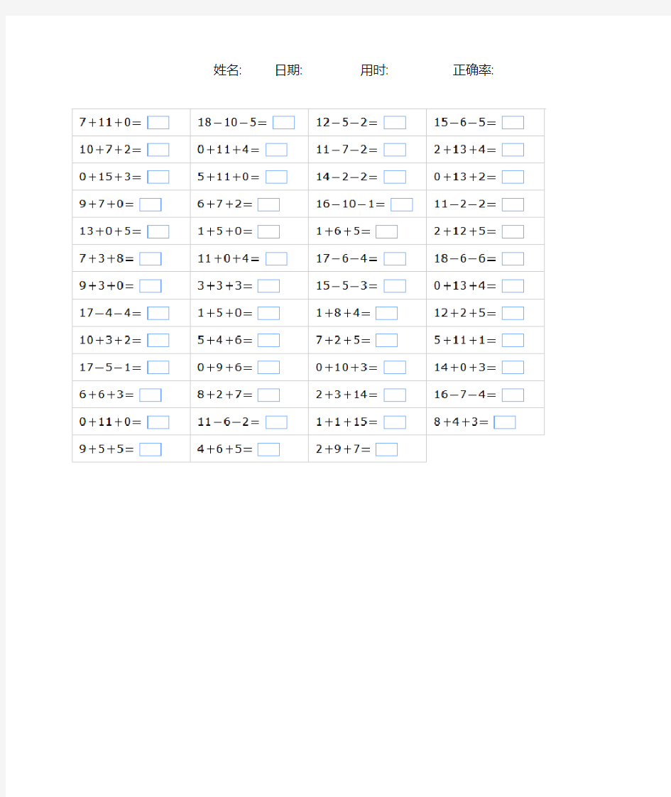 20以内三个数的加减法练习题