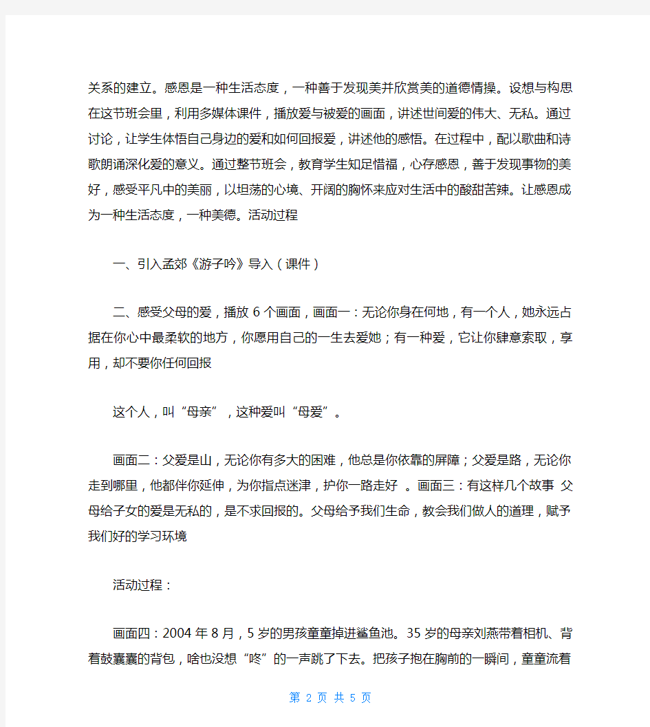 初中德育活动课教案姚小林