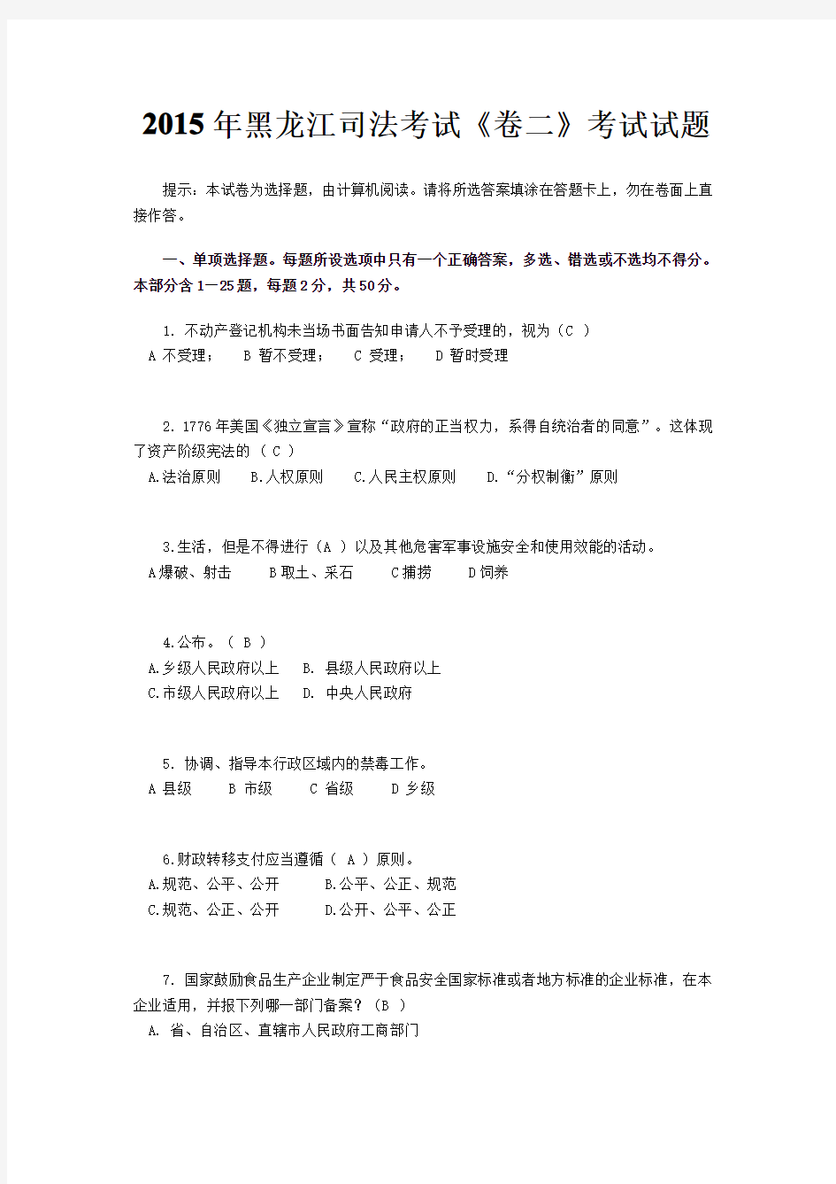 2015年黑龙江司法考试《卷二》考试试题