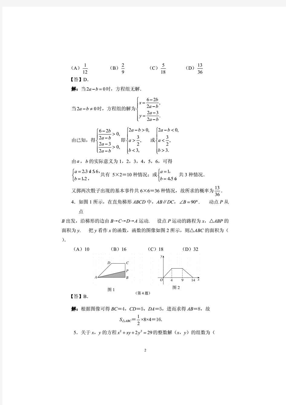 初中数学竞赛试题及答案(免费)