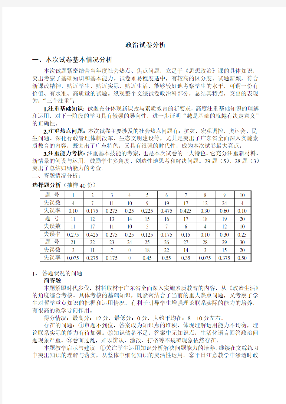 高中政治试卷分析