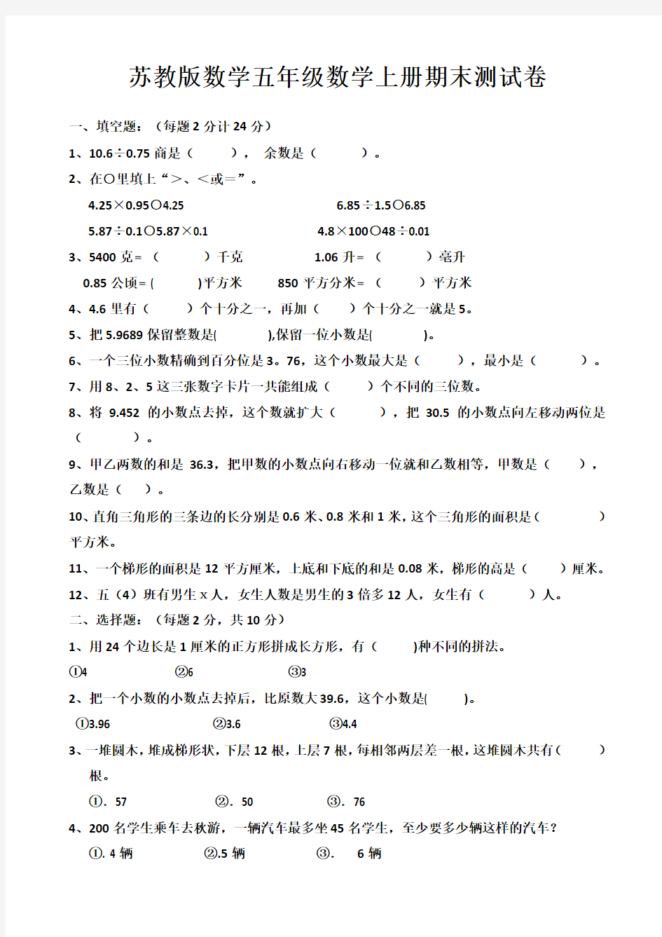 五年级数学期末试卷及答案