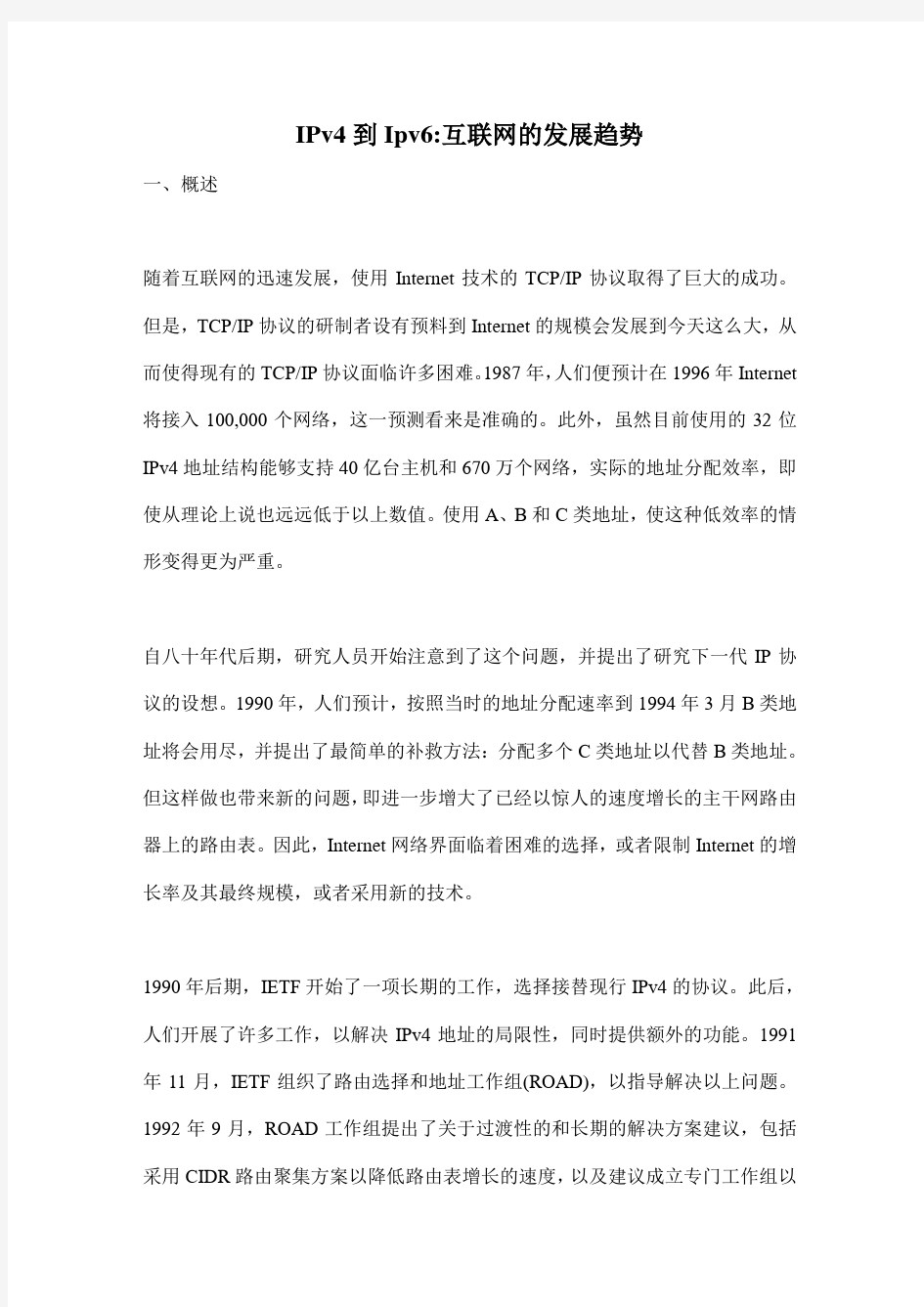 互联网的发展趋势