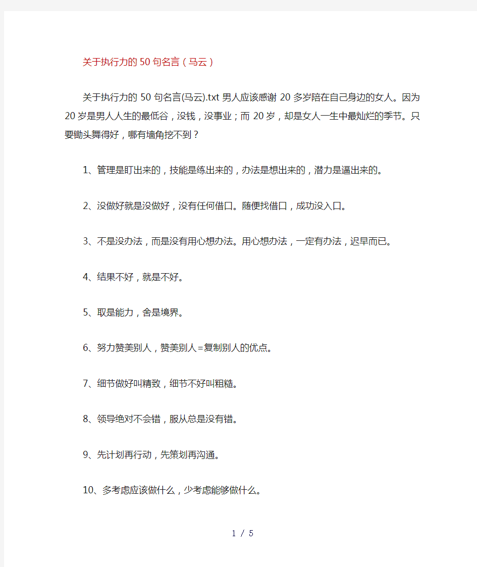 关于执行力的50句名言