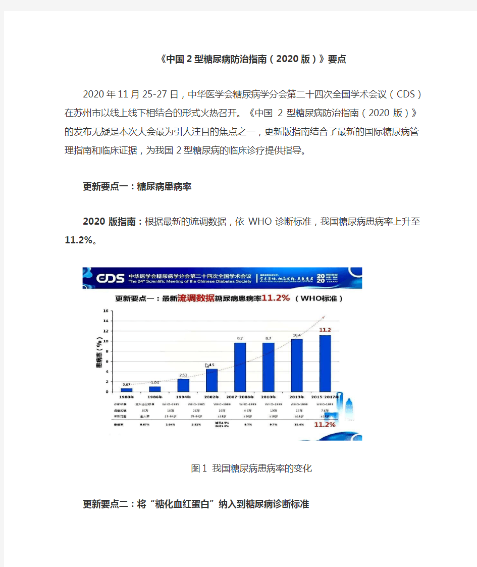 《中国2型糖尿病防治指南(2020版)》要点