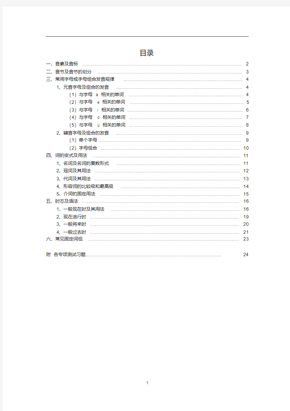 人教版小学英语语法知识点汇总,推荐文档