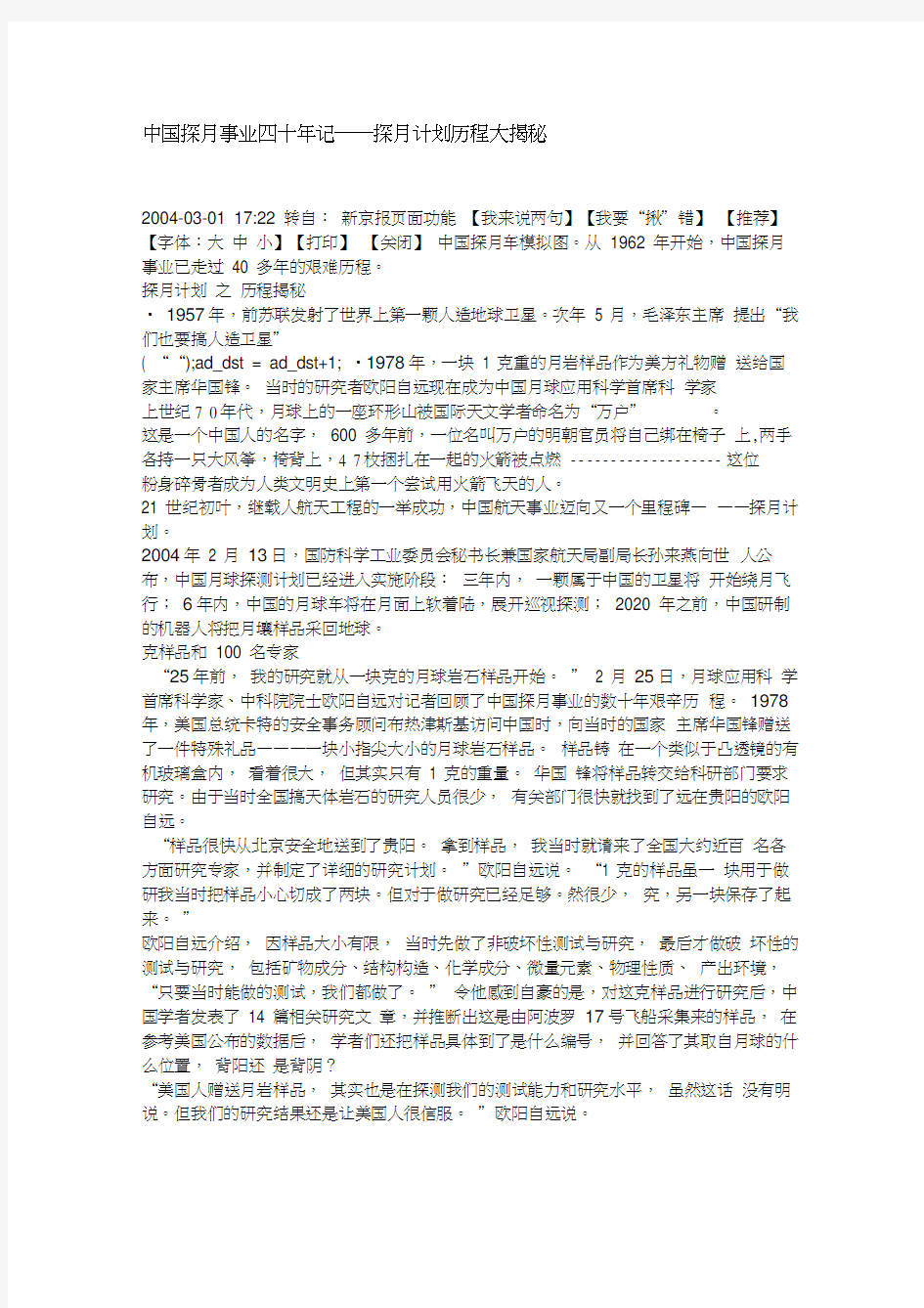 中国探月事业四十年记探月计划历程大揭秘