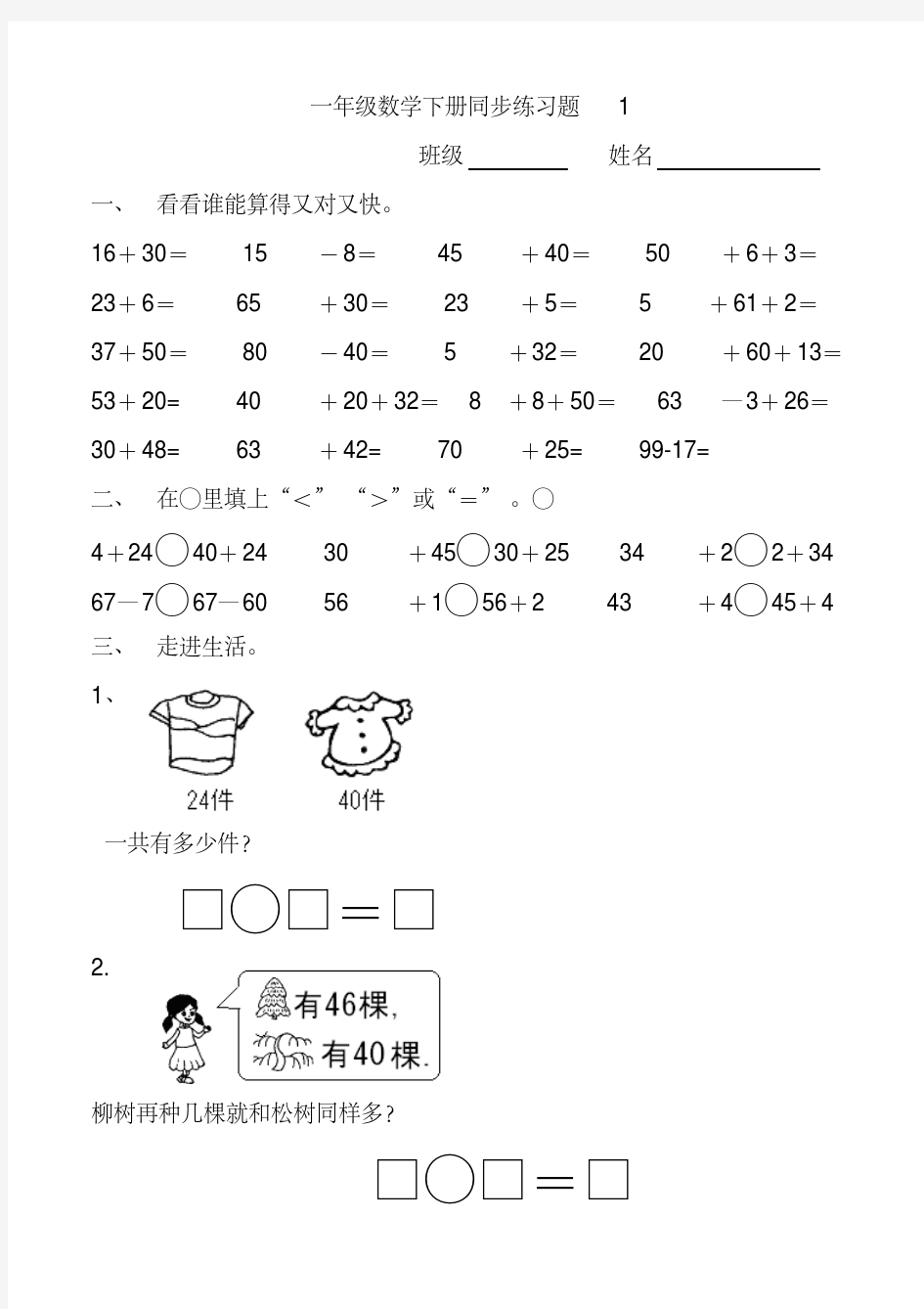 人教版一年级下册数学(全册)同步练习题