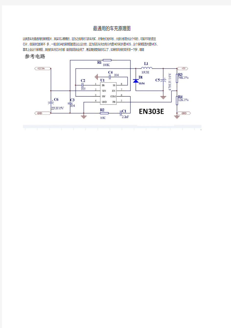 最通用的车充原理图