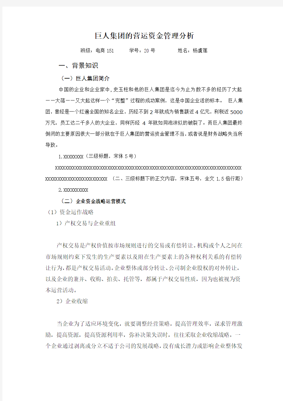 巨人集团的营运资金管理分析