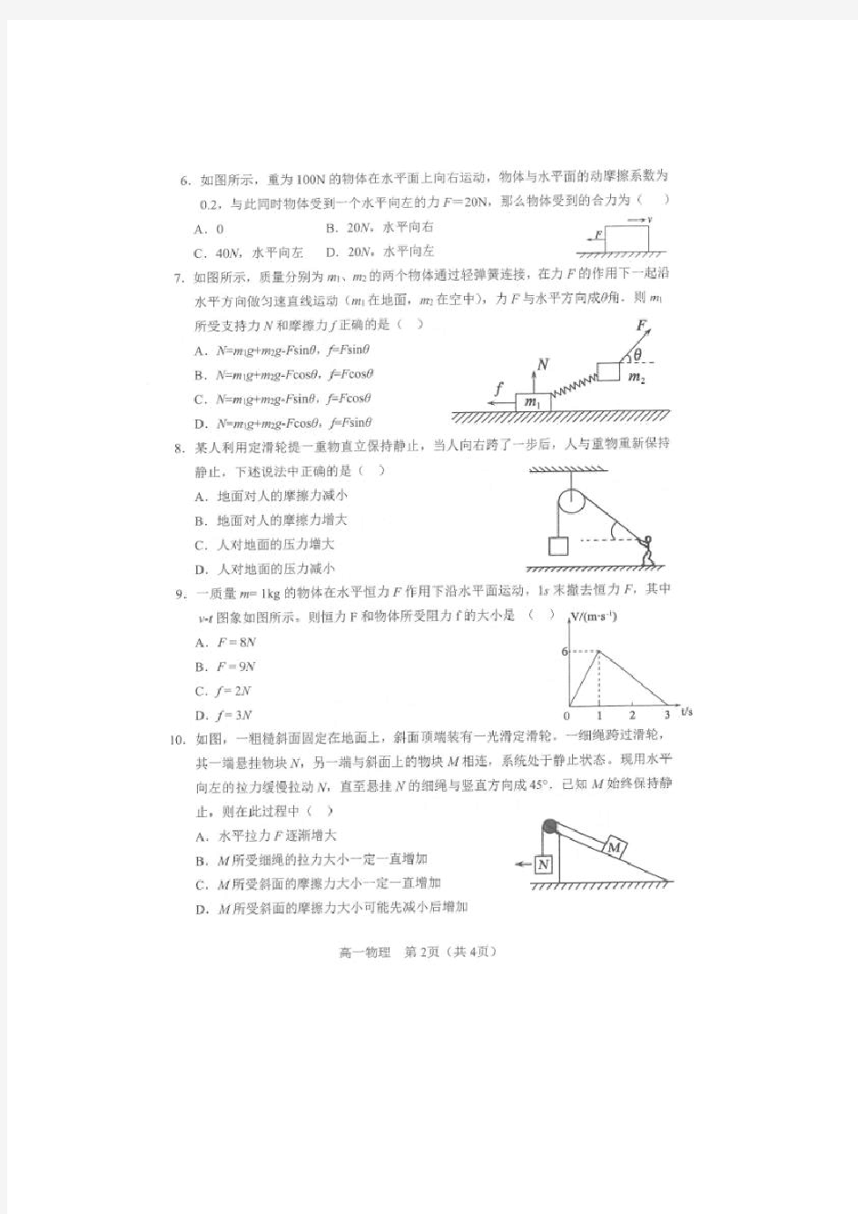 辽宁省沈阳市郊联体2019-2020学年高一12月月考物理试题 扫描版含答案