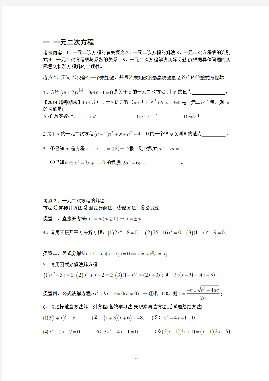 广州九年级上学期期末考试复习