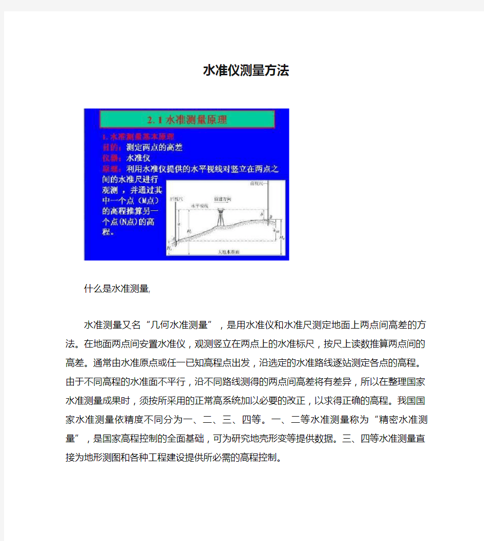 水准仪测量方法