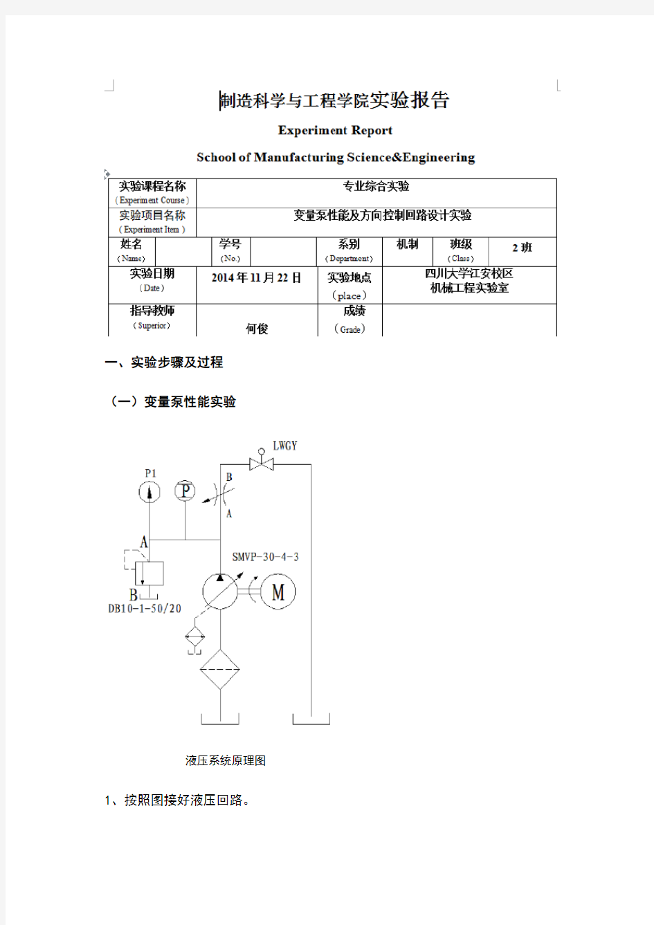 变量泵性能及方向控制回路设计实验(2)