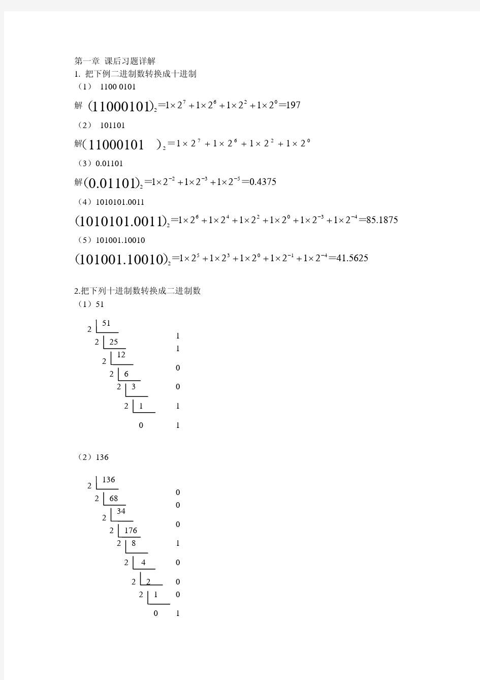 数字电路逻辑设计课后习题解答(标注)