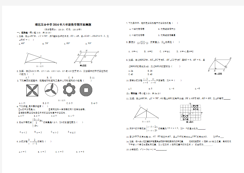 八年级数学下册期末检测题含答案