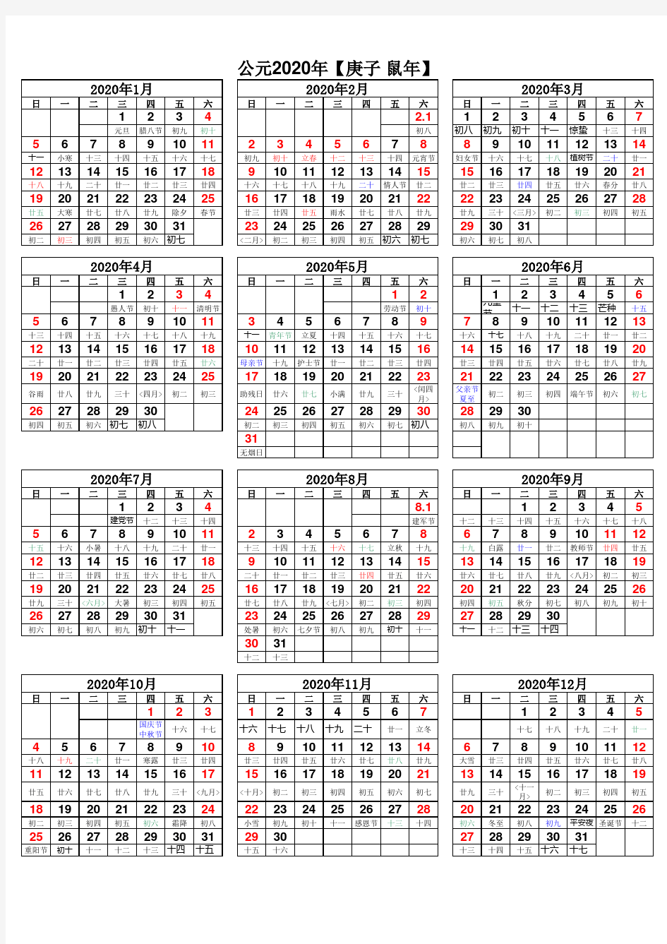 2020年全年日历(A4免费打印版)