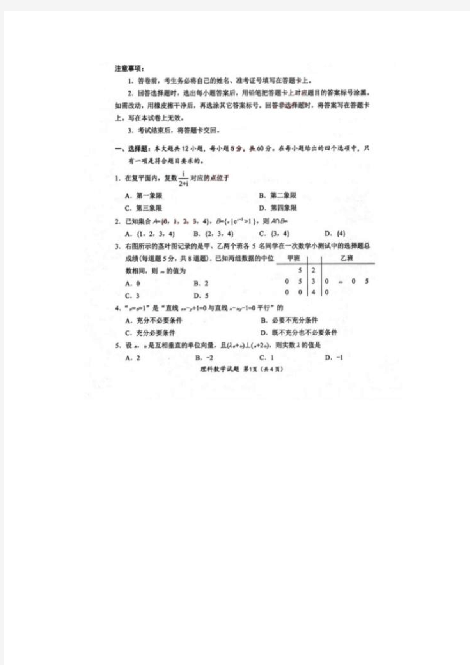 2019绵阳二诊理科数学考试试题