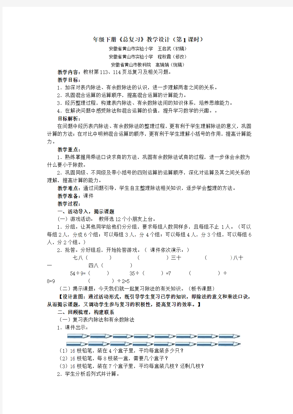 人教版二年级下册数学总复习教案对应课件全部