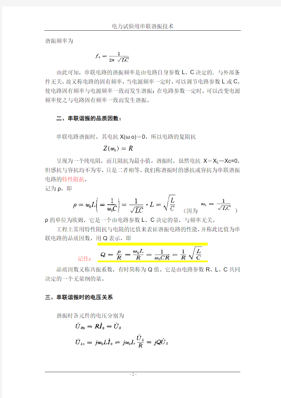 电压互感器试验原理(DOC)