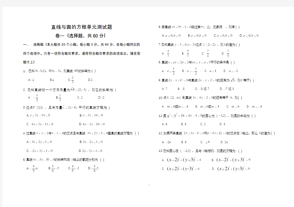 (完整版)中职直线与圆的方程单元测试题