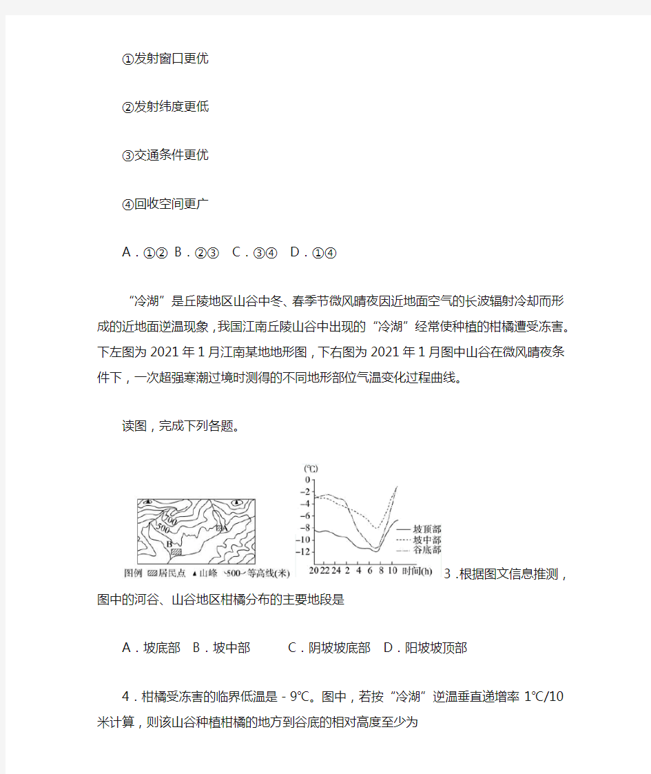 四川省成都市双流中学2020-2021学年高三2月月考文综地理试题
