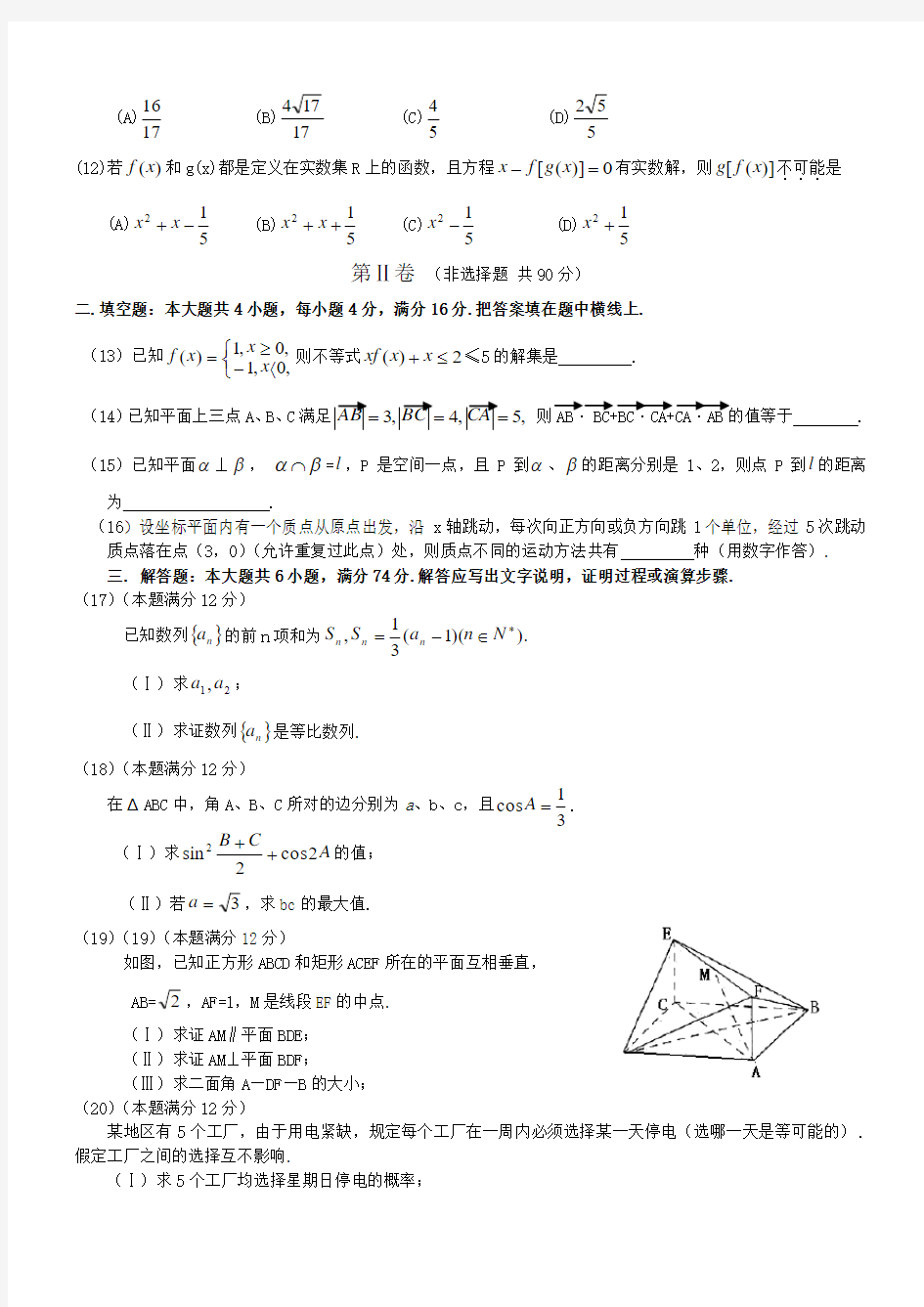 2004年高考数学试题(浙江文)及答案