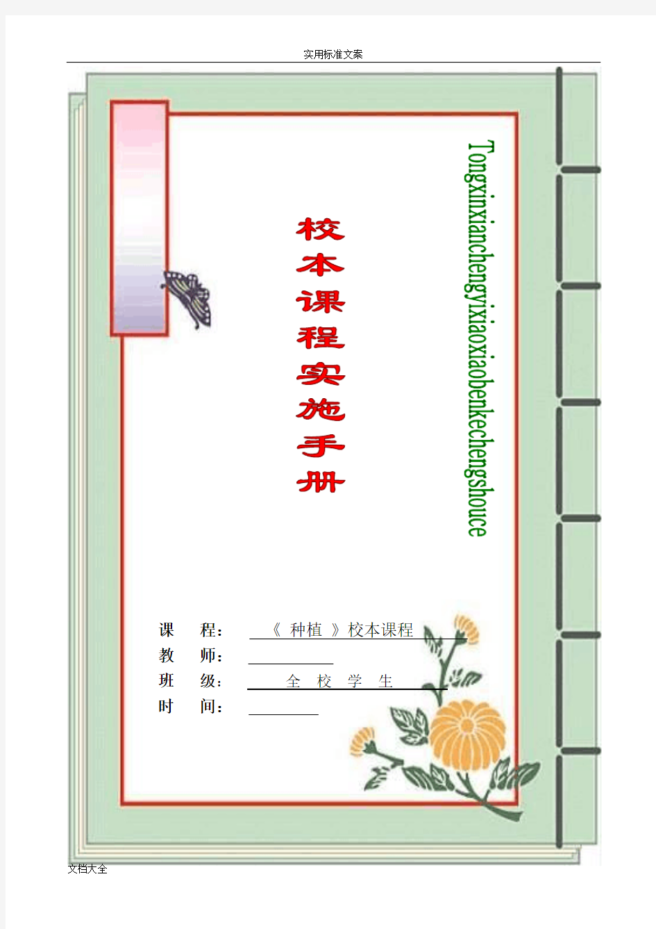 小学种植校本课程教材