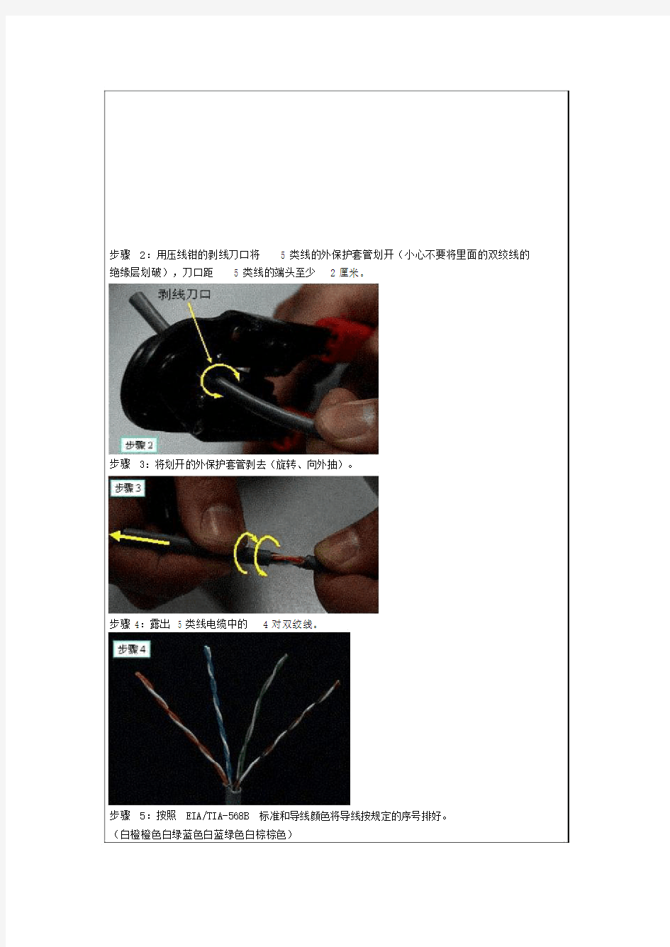 双绞线的制作实验报告-(6061)