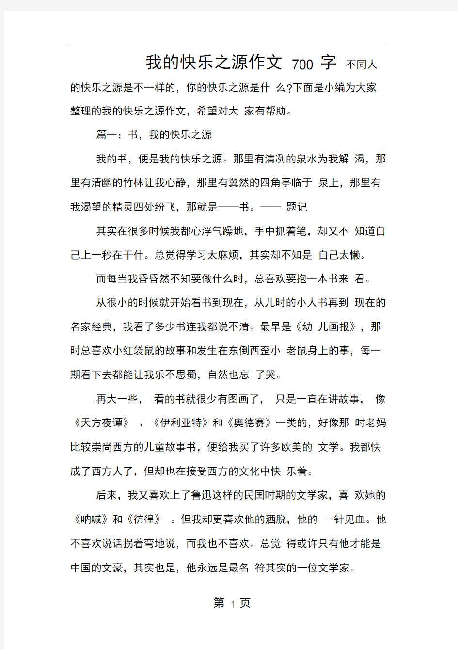 我的快乐之源作文700字