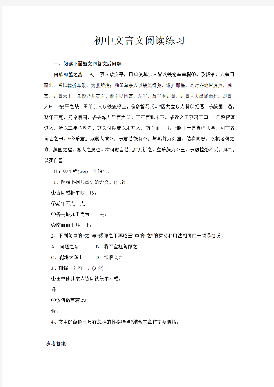 初中文言文阅读练习