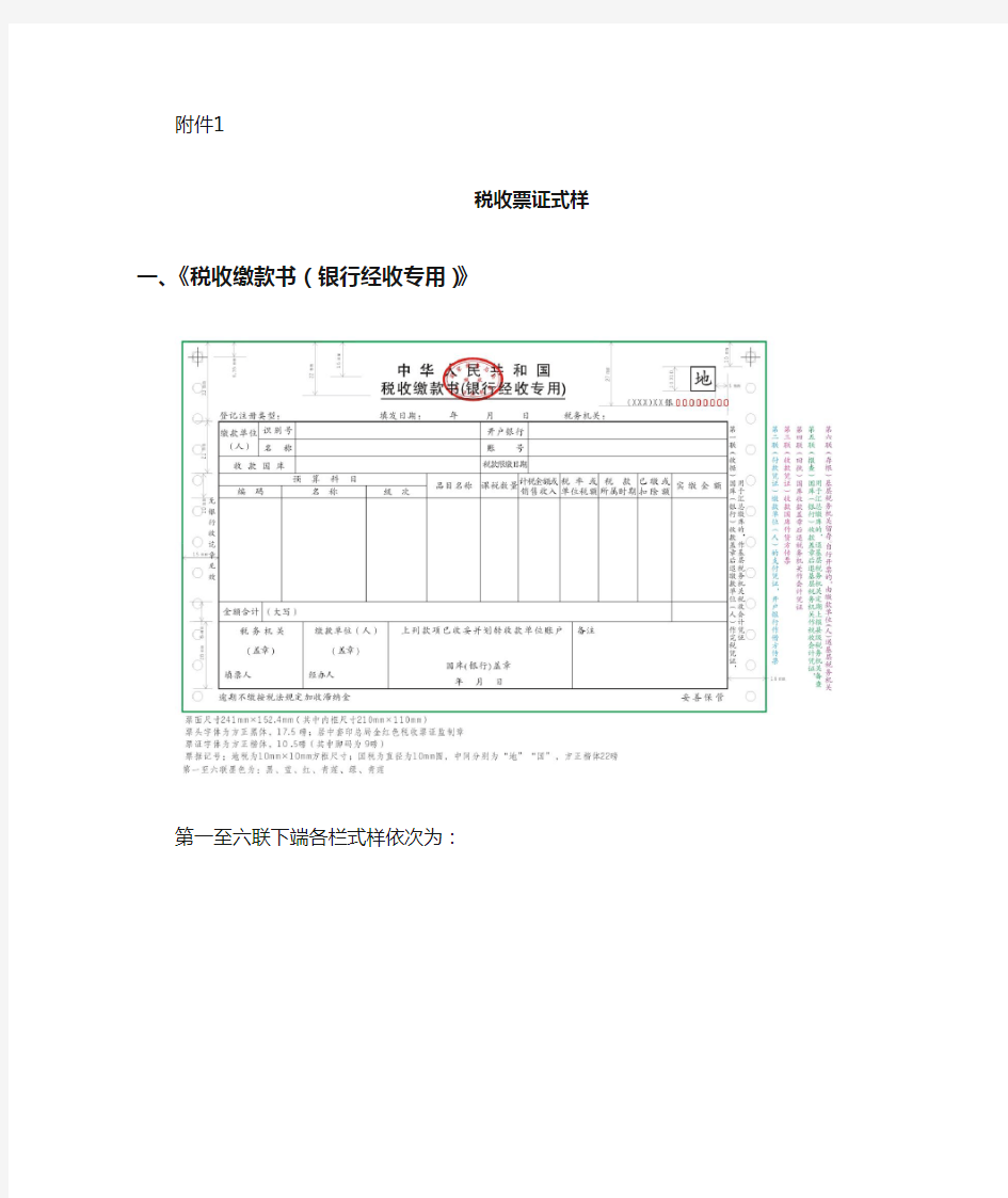 税收票证表样