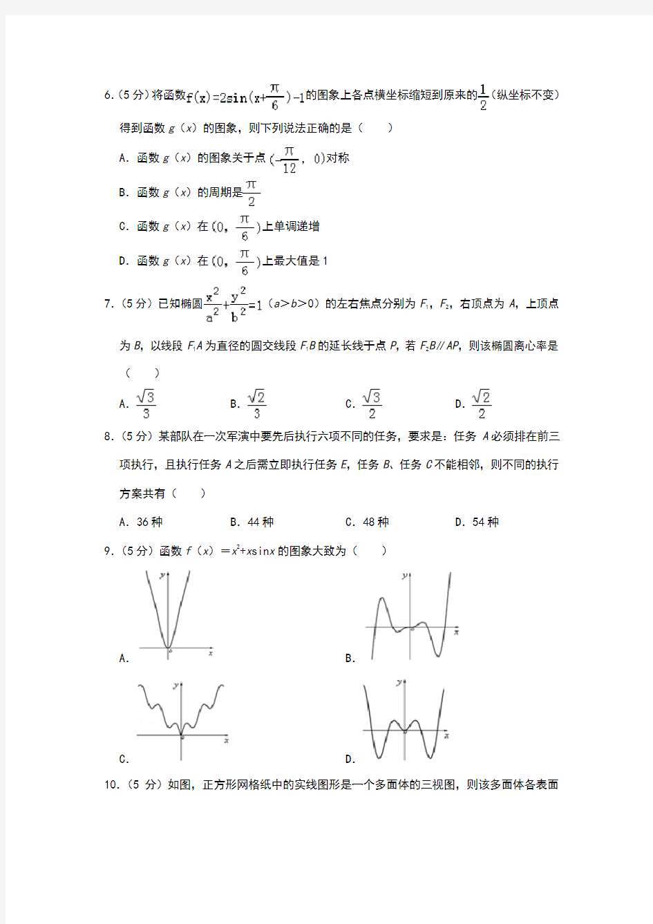 2019年安徽省合肥市高考数学二模试卷(理科)