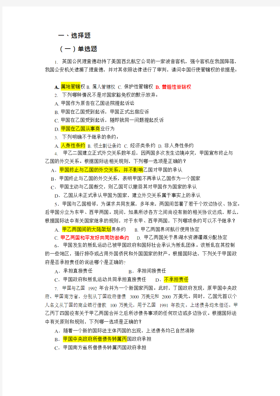 国际法练习题二(可编辑修改word版)