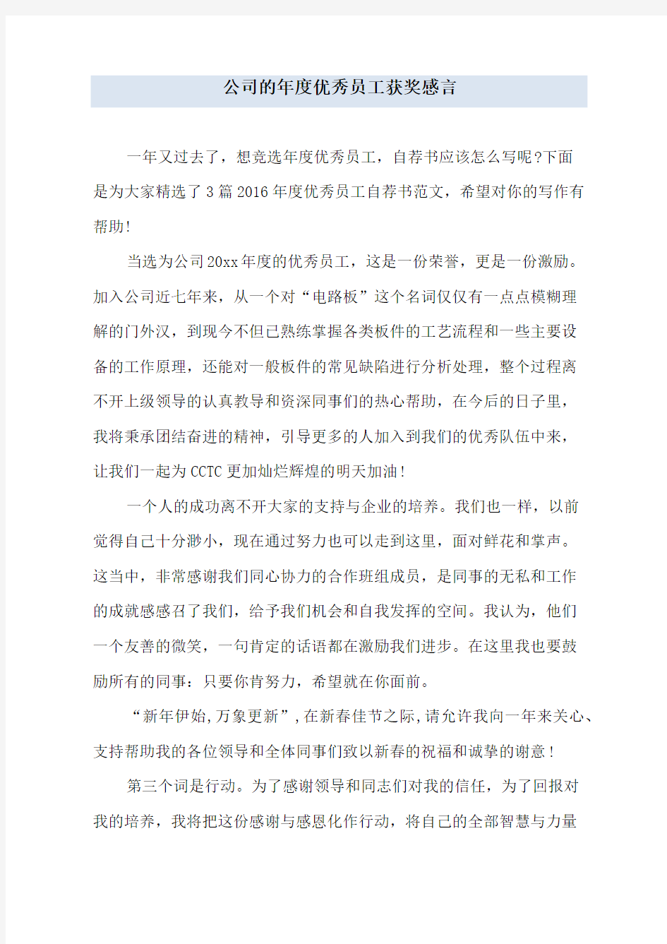 公司的年度优秀员工获奖感言