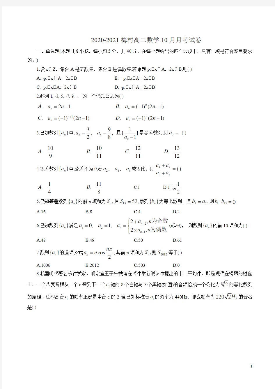 江苏省无锡市梅村高级中学2020-2021学年高二上学期10月月考数学试卷缺答案