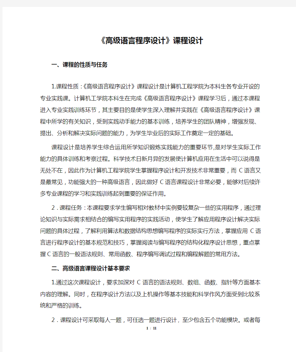 《高级语言程序设计》课程设计